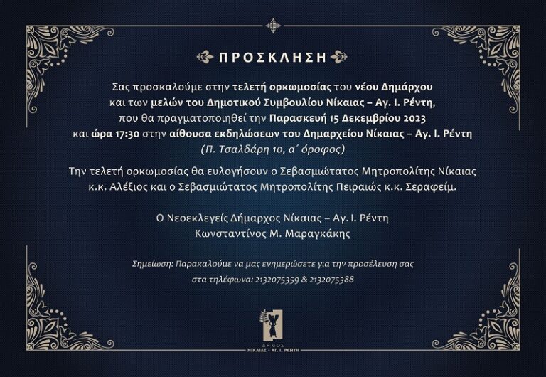 τελετή ορκωμοσίας νέου δημάρχου