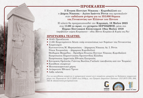 Πρόσκληση εκδήλωσης