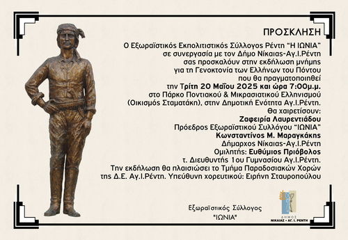 Πρόσκληση εκδήλωσης 