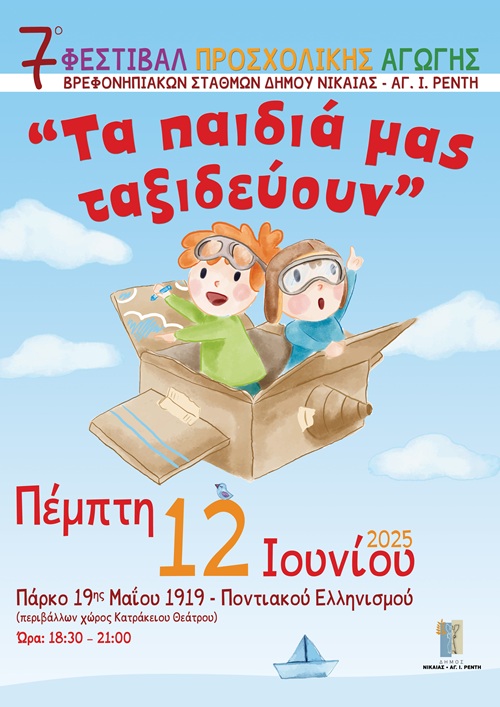 Αφίσα 7ου Φεστιβάλ