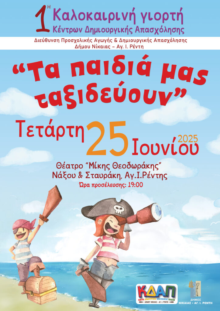 Αφίσα εκδήλωσης