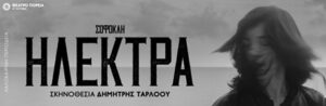 ΗΛΕΚΤΡΑ