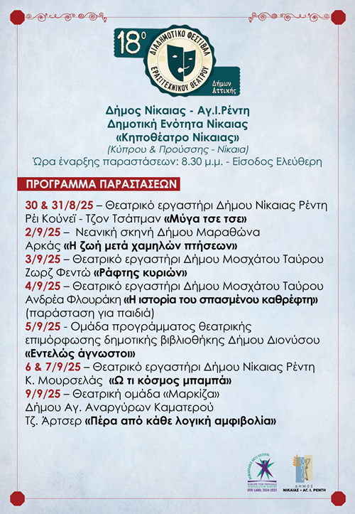 Αφίσα με το πρόγραμμα