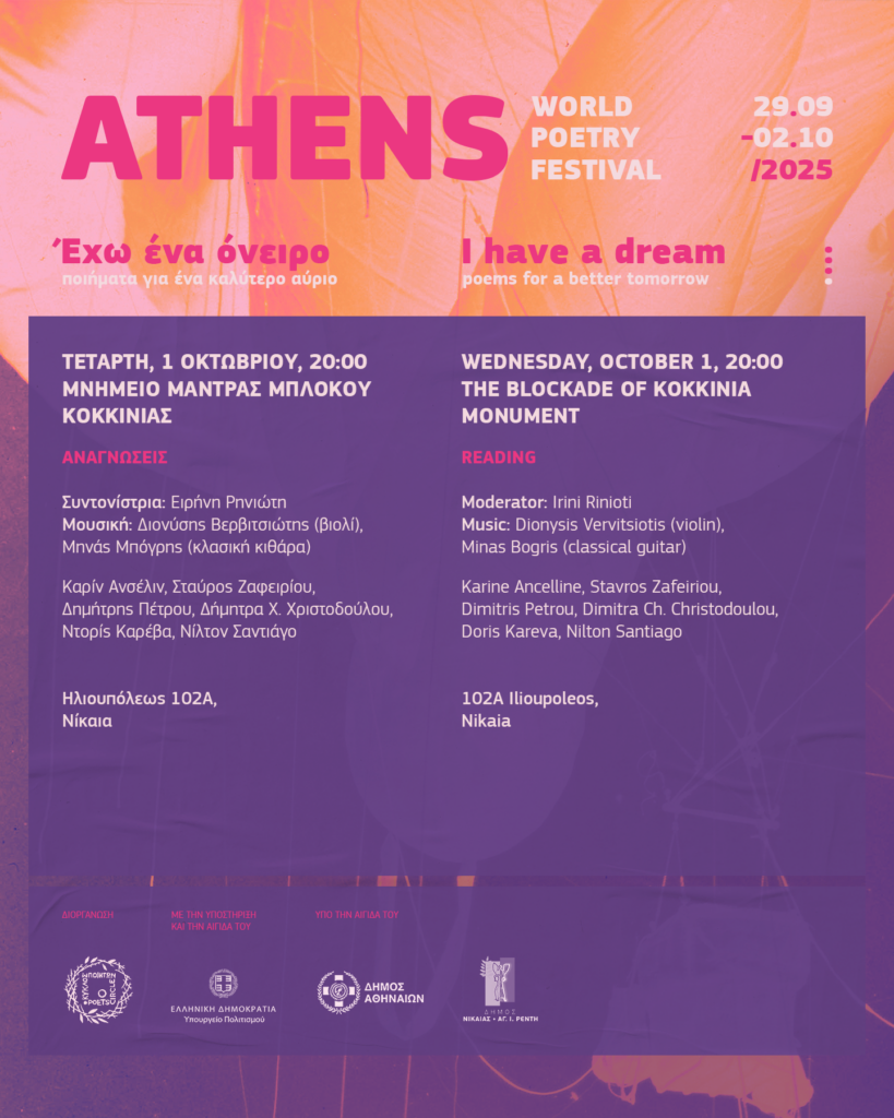 Στο πλαίσιο των εκδηλώσεων Τιμής και Μνήμης «40 μέρες μετά…» για τους Εκτελεσμένους του Μπλόκου Κοκκινιάς, ο Δήμος Νίκαιας – Αγ. Ι. Ρέντη παρουσιάζει το 11ο Φεστιβάλ Ποίησης Αθηνών, την Τετάρτη 1η Οκτωβρίου και ώρα 20:00 στη Μάντρα Μπλόκου Κοκκινιάς (Ηλιουπόλεως 102Α).