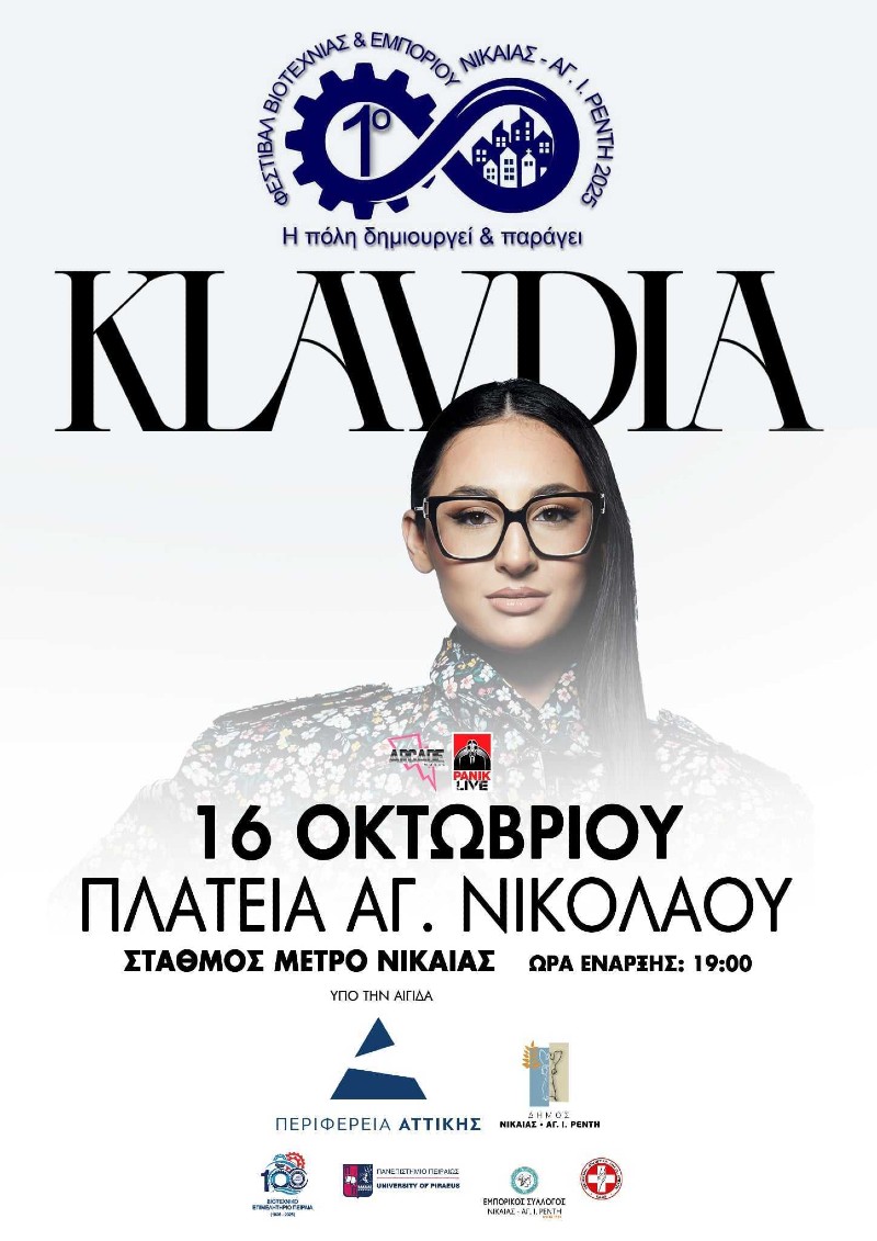 H KLAVDIA στη Νίκαια την Πέμπτη 16 Οκτωβρίου