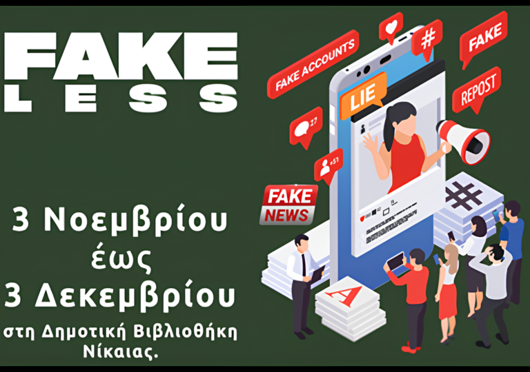 FAKELESS Exhibition on Media Literacy Έκθεση για την εκπαίδευση στα Μέσα Επικοινωνίας 3 Νοεμβρίου 2025 – 3 Δεκεμβρίου 2025 Δημοτική Βιβλιοθήκη Νίκαιας