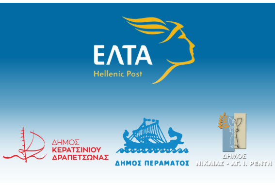 KOINO ΔΕΛΤΙΟ ΤΥΠΟΥ Δήμων Περάματος & Κερατσινίου-Δραπετσώνας & Νίκαιας-Αγίου Ιωάννη Ρέντη Θέμα: Όχι στο κλείσιμο των ΕΛΤΑ – Όχι στην περαιτέρω υποβάθμιση των τοπικών κοινωνιών μας