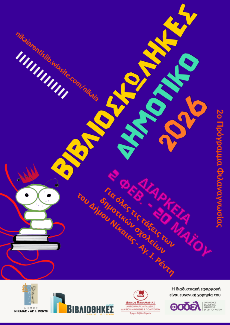 ΒΙΒΛΙΟΣΚΩΛΗΚΕΣ