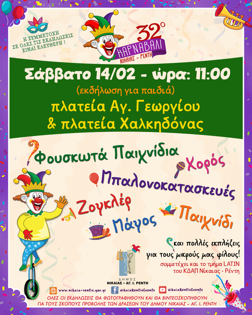 Αφίσα πλατεία Αγ Γεωργίου