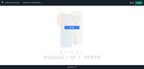 Κεντρική πλατφόρμα έξυπνης πόλης