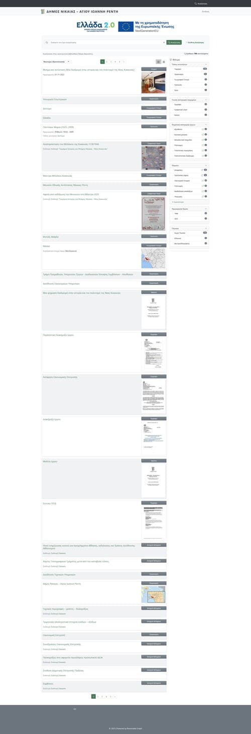 Μέσω του υποσυστήματος της Πύλης Ανοικτών Δεδομένων (ΠΑΔ), μελετών και στοιχείων θα καταστούν όλα τα δημόσια δεδομένα του Δήμου