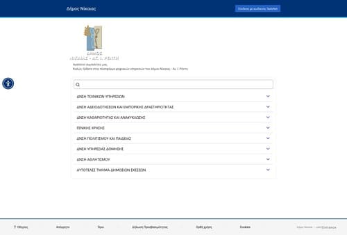 Ευφυείς συναλλαγές με τον πολίτη και τις επιχειρήσεις