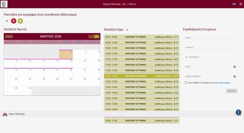 Ευφυείς συναλλαγές με τον πολίτη και τις επιχειρήσεις