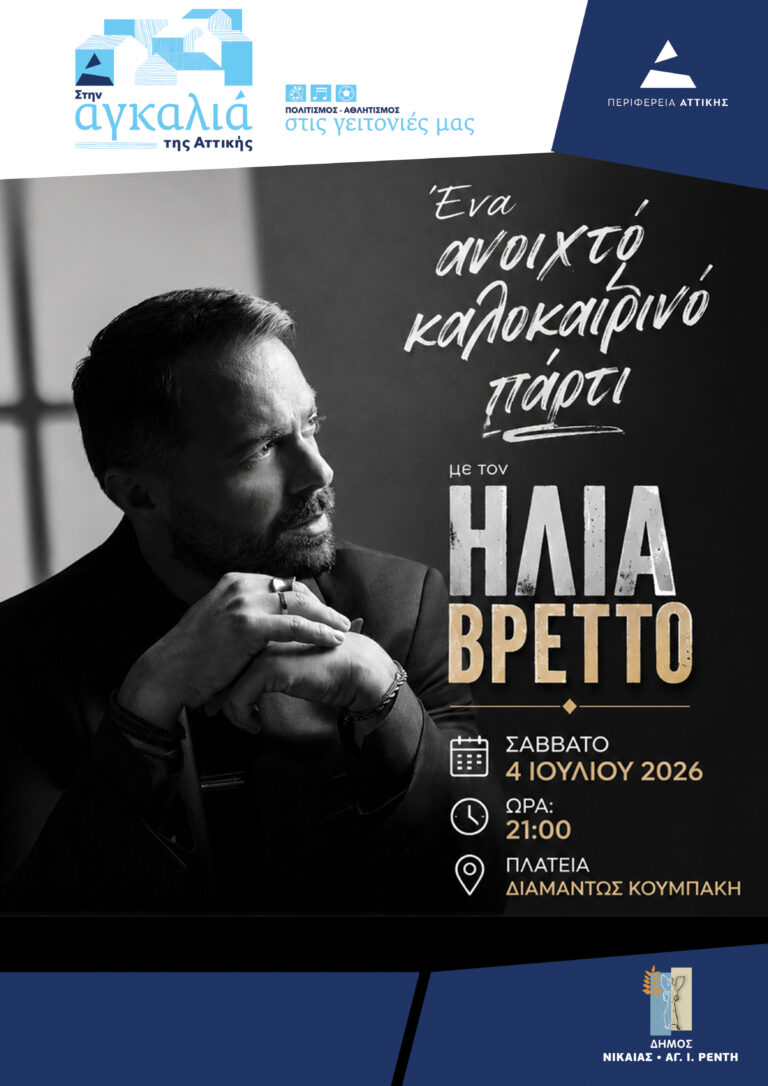 Ο Ηλίας Βρεττός στη Νίκαια