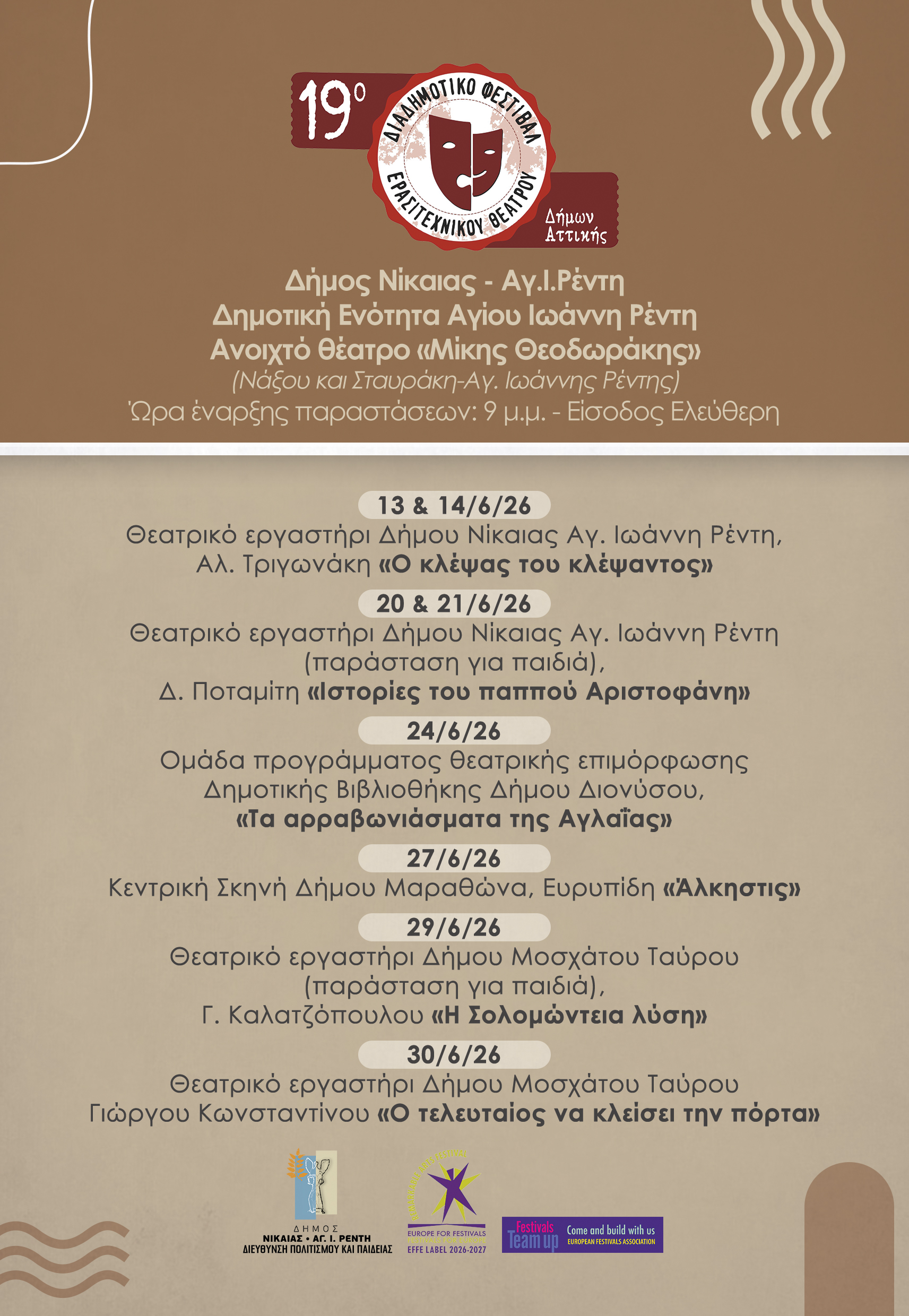 Διαδημοτικό