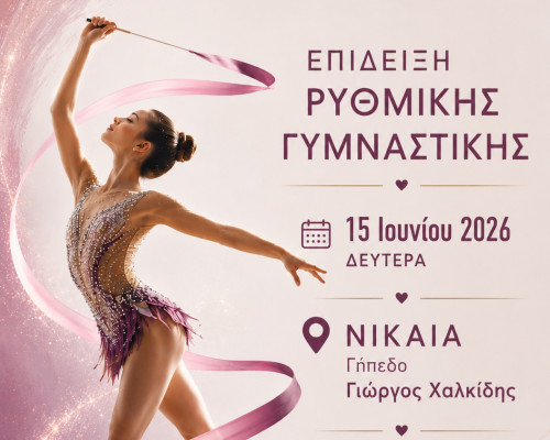 Ρυθμική Γυμναστική- Χοροκίνηση- Gym for all Διπλή Γιορτή Αθλητισμού στο 20ο Αθλητικό Φεστιβάλ με δύο Εκδηλώσεις Ρυθμικής Γυμναστικής