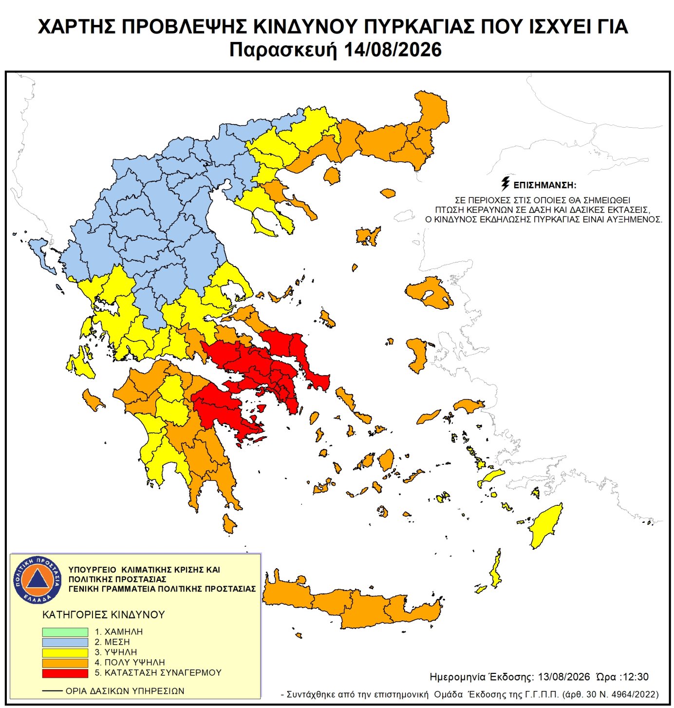 Χάρτης Προβλέψης Κινδύνου Πυρκαγιάς 14/8/2026