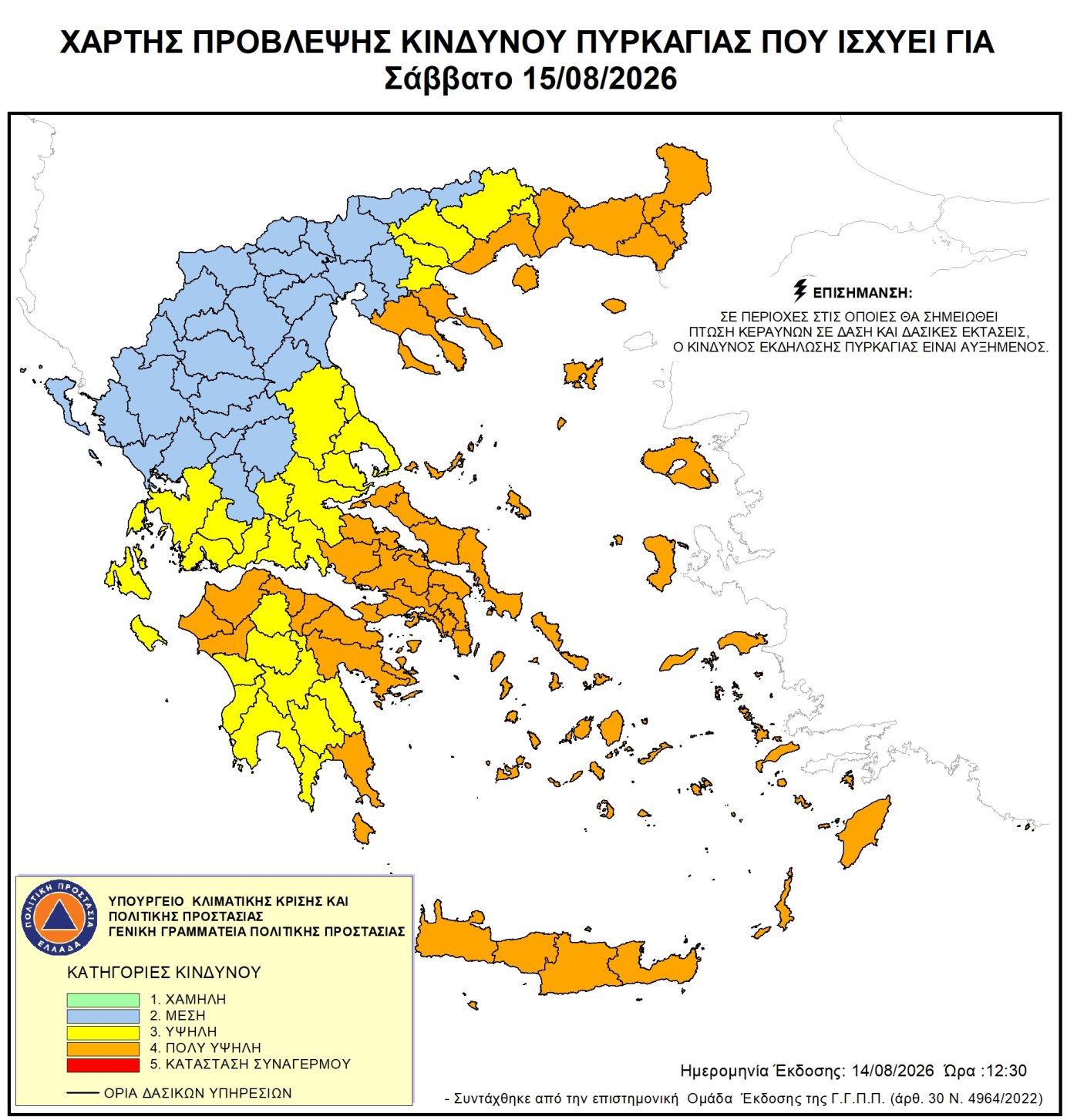 Ημερήσιος Χάρτης Πρόβλεψης Πυρκαγιάς 15/8/2026