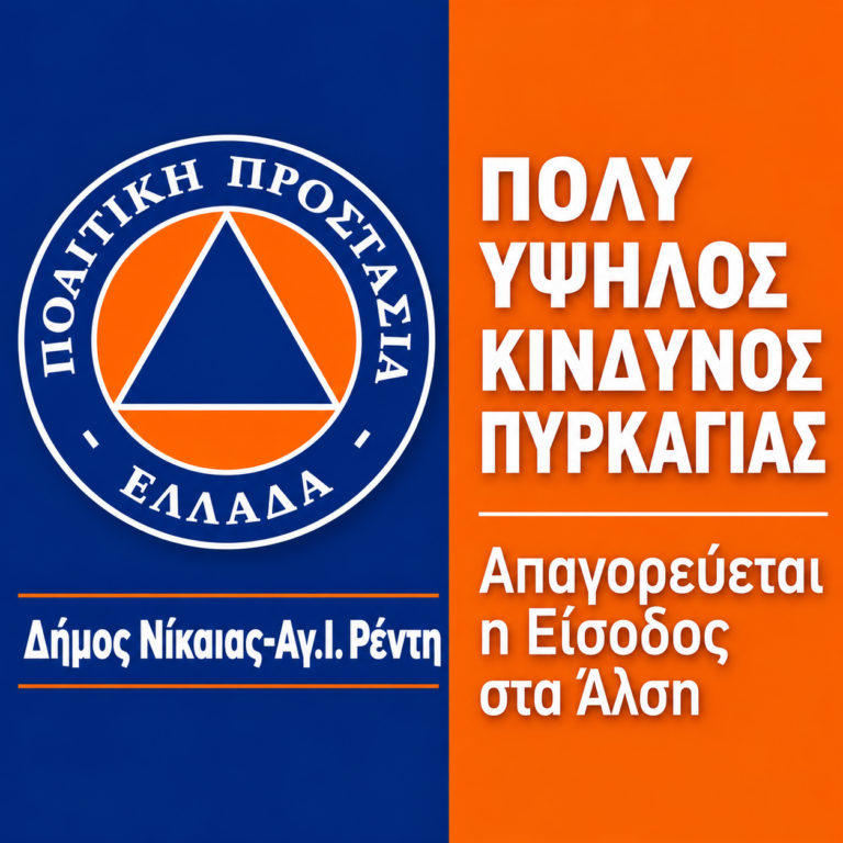 Ημερήσιος Χάρτης Πρόβλεψης Κινδύνου Πυρκαγιάς για τις 24/8/2026