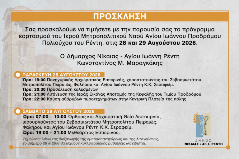 ΠΡΟΣΚΛΗΣΗ ΠΟΛΙΟΥΧΟΣ ΡΕΝΤΗ