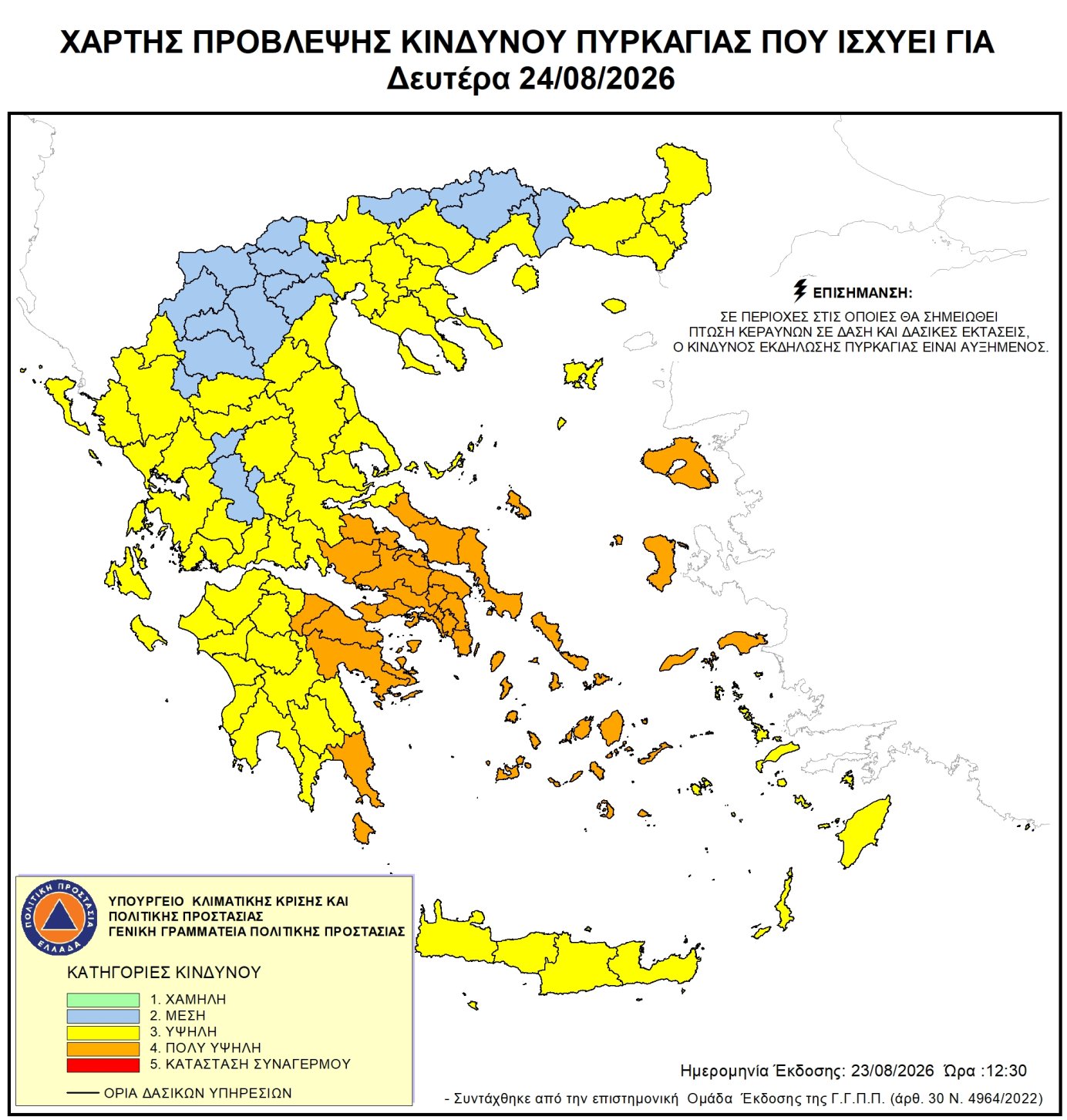 ΧΑΡΤΗΣ-ΚΙΝΔΥΝΟΥ-ΠΥΡΚΑΓΙΑΣ-ΓΙΑ-24-8-2026