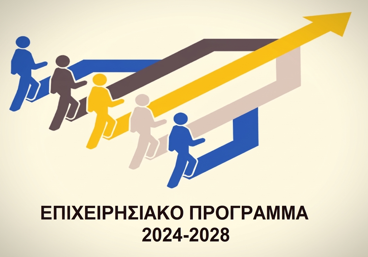 Ενημερωθείτε